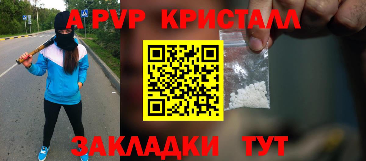 купить закладку  А ПВП кристаллы  Братск  Вход с VPN  Альфа ПВП СК  Alpha PVP 
