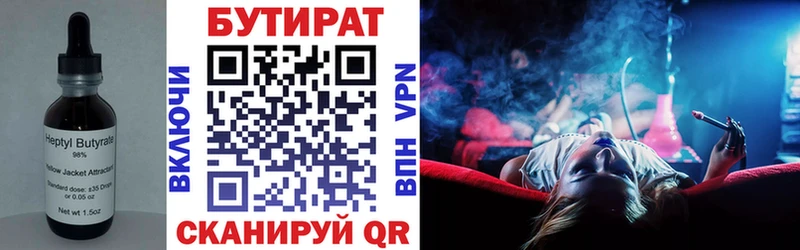 БУТИРАТ 99% Братск