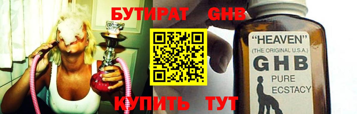 Братск  Бутират бутандиол  БУТИРАТ  Вход с VPN 