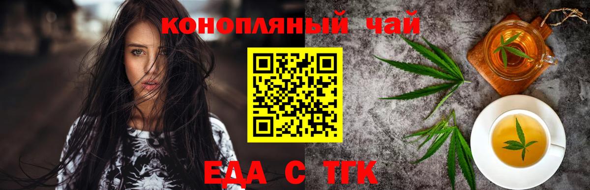 Печенье с ТГК конопля Братск