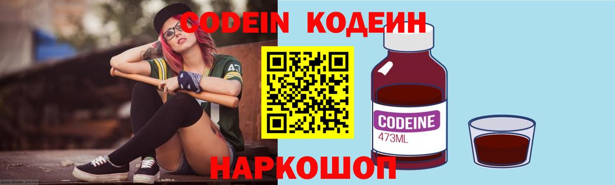 купить наркоту  Codein Purple Drank  Codein Purple Drank  Вход с VPN  Братск 