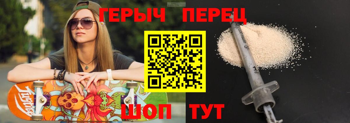 Героин герыч Братск