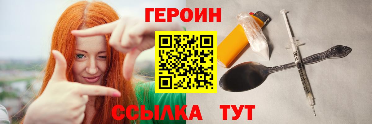 Братск  Героин герыч  Вход с VPN 