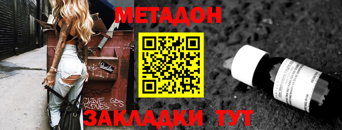 Братск  МЕТАДОН VHQ  Вход с VPN 
