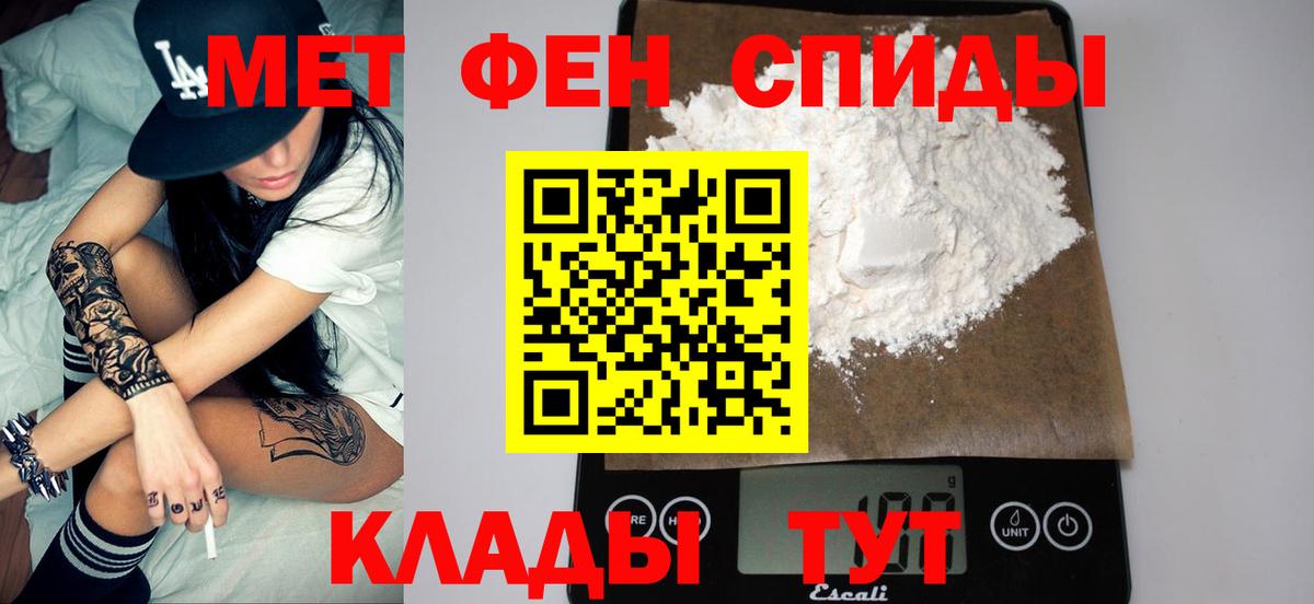 МЕТАМФЕТАМИН пудра Братск