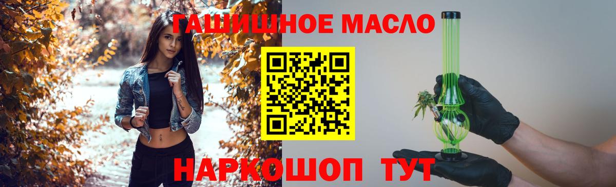 Дистиллят ТГК гашишное масло  Вход с VPN  ОМГ ОМГ зеркало  Братск 